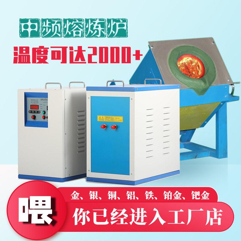 中频熔炼炉金银铜铝贵金属融化炉熔炼设备小型立式熔炼炉温熔炼