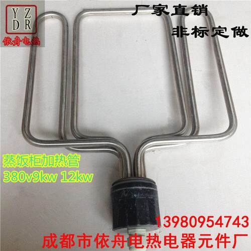 圆头蒸饭车加热管 蒸饭机/箱/发热管/电热管220V/6KW380V9KW/12KW