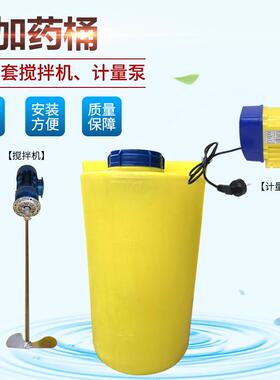 PE药 桶2加00L500L100积0L 02加药桶体可选 圆形加药搅拌机可配套