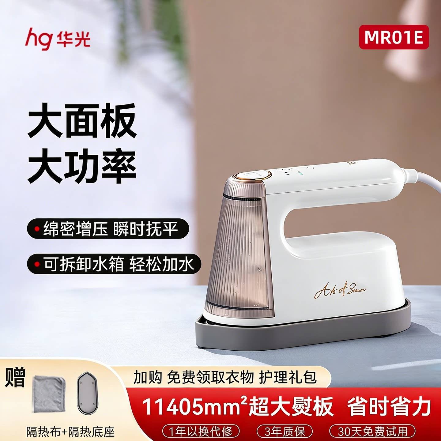 华光手持熨斗蒸气挂烫机 平烫挂烫两用家用旅游干湿大蒸汽MR01/E