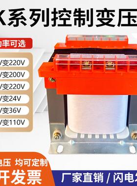 BK单相隔离变压器控制380V变220V转110V127V36V24V1KVA2KW3K5KW10