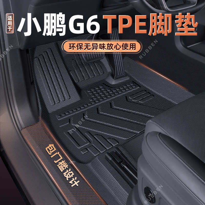 适用于24款25款小鹏G6专用TPE包门槛脚垫专车专用大包围双层脚垫