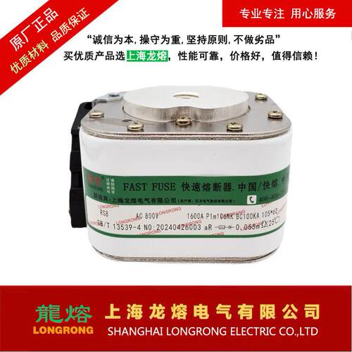 熔断器RS8800V1600AP1m106NK，认准上海龙熔电气