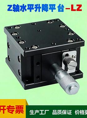 z轴手动升降位移平台lz60/40/80/90/125-2水平升降微调滑台