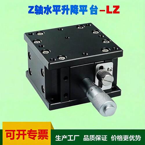 z轴手动升降位移平台lz60/40/80/90/125-2水平升降微调滑台