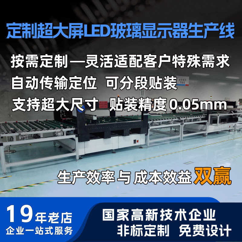 超大屏LED玻璃显示器生产线LED生产设备芯片 电子元器件生产线