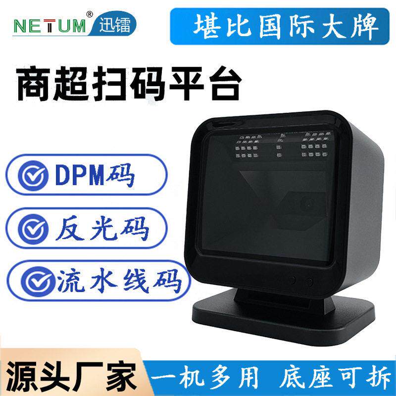 超市扫码平台百万像素嵌入式物流二维码扫描器商超大窗口扫描平台