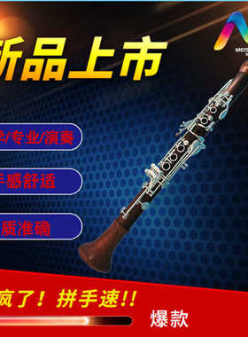 自产自销 红木管体单簧管乐器 镀银C调黑管西洋演奏管乐器