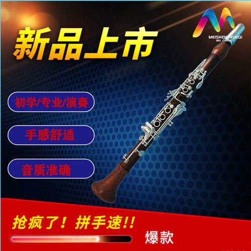 自产自销 红木管体单簧管乐器 镀银C调黑管西洋演奏管乐器