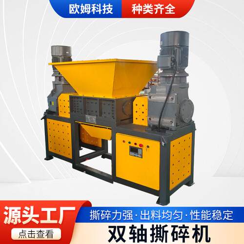 双轴餐厨垃圾撕碎设备衣服鞋子电线皮革塑料撕碎机金属KT板粉碎机