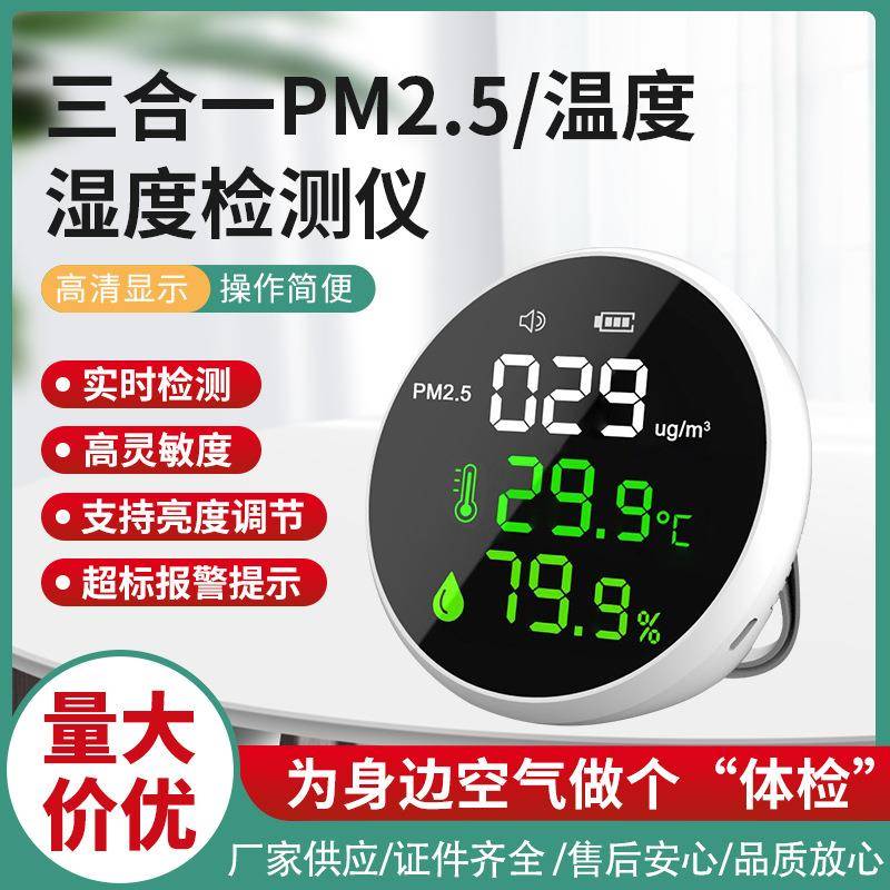 鼎盟 工厂直供 新款 迷你PM2.5空气质量检测仪