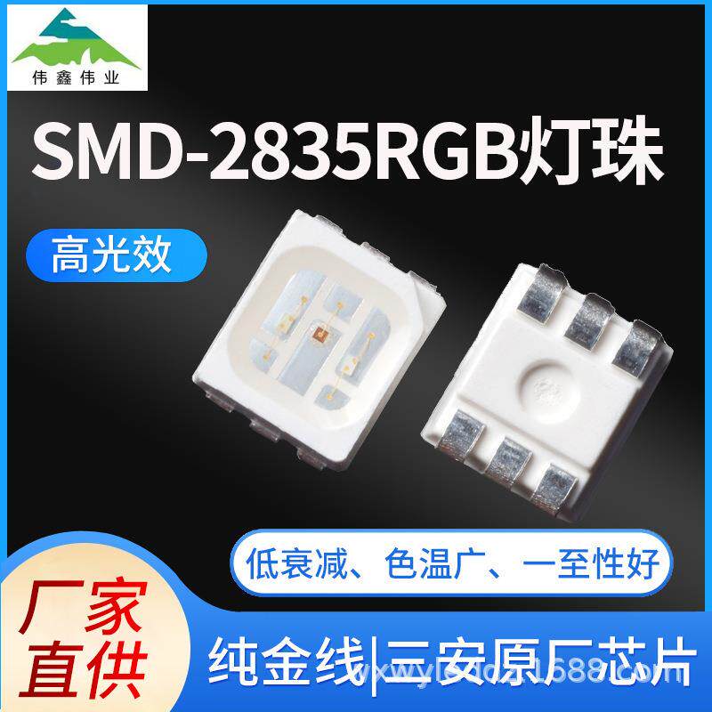 厂家直销0.2W彩色led灯珠SMD-3528ROB六角灯珠三安原厂芯片高光效