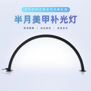 纹绣美甲带钻LED补光灯u型美容院美睫半月灯可调光可美甲灯超亮