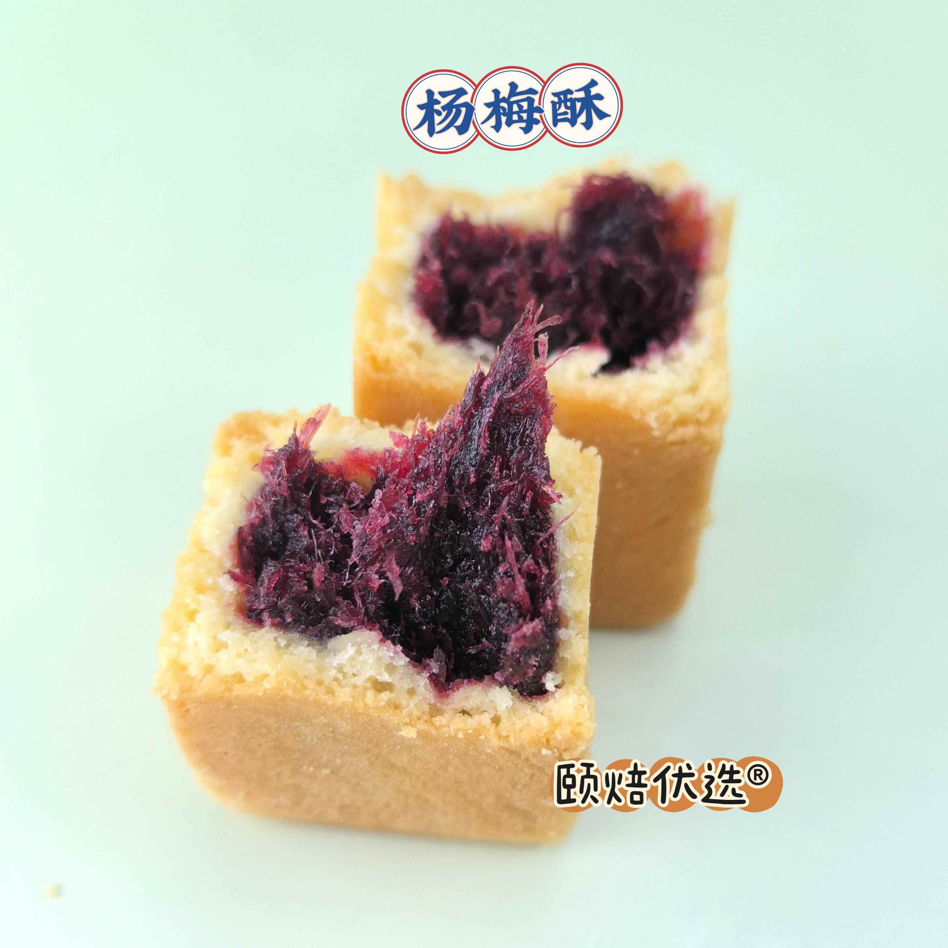 颐焙优选杨梅馅东魁杨梅果酱烘焙月饼馅料食品原料蛋黄酥杨梅酥