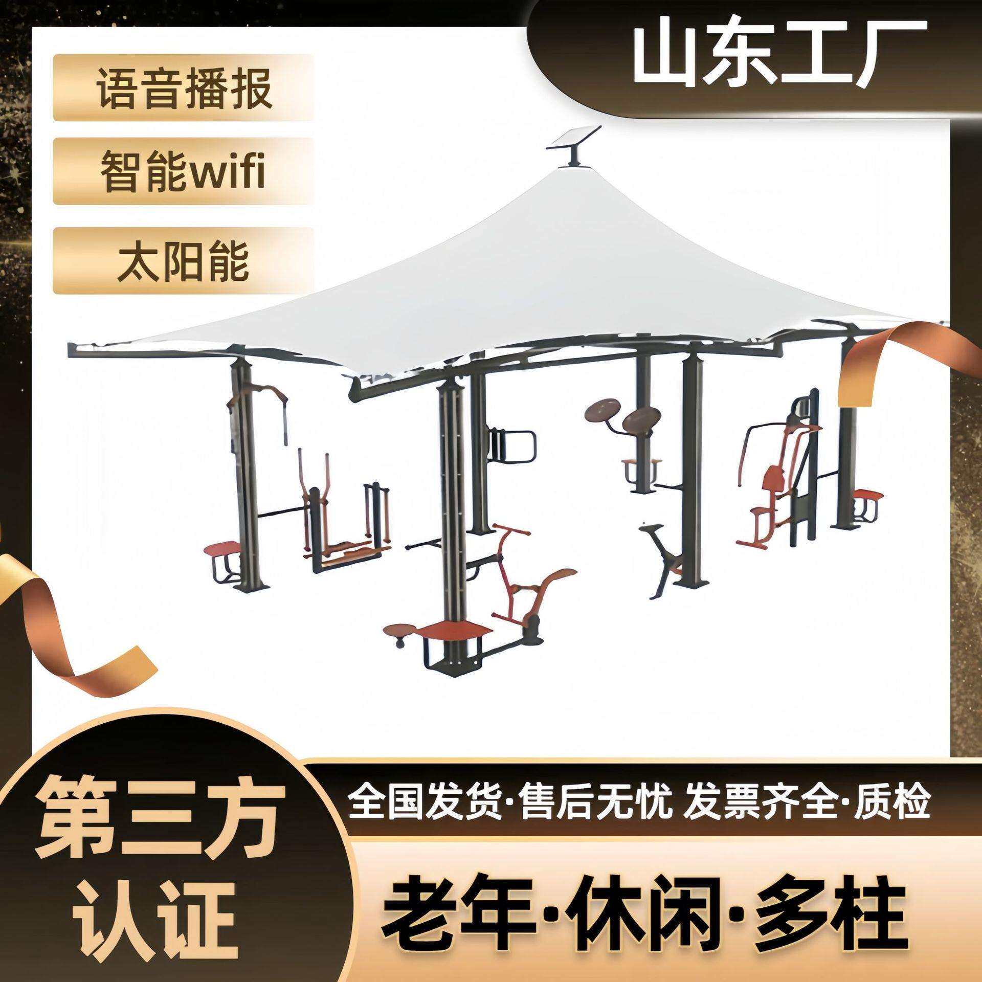 智能健身驿站第三方认证中体联国体NSCC休闲老年人户外健身器材厂