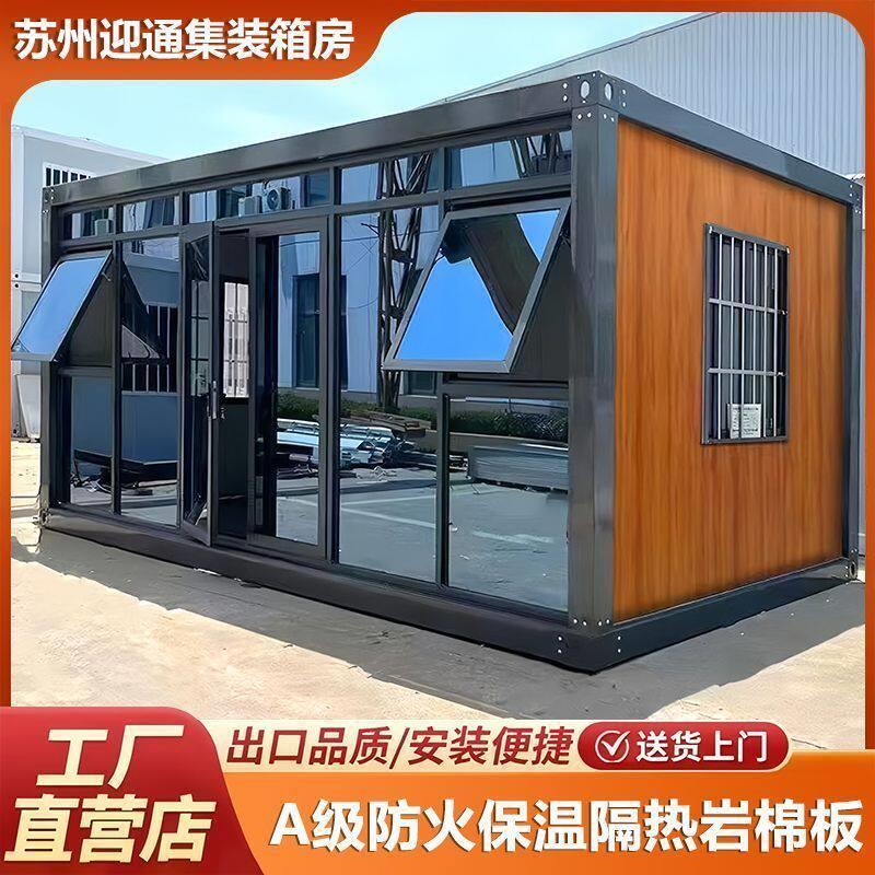 集装箱移动房定制住人办公室玻璃工地临时简易组装可拆卸活动板房