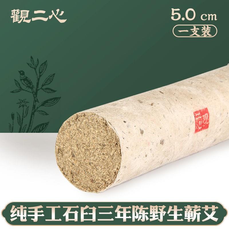 观二心5cm艾条粗纯艾草条纯手工石臼三年陈雷火灸家用熏艾艾灸条
