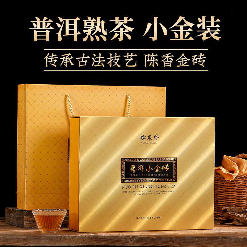 佳节送礼糯香味普洱茶小金砖浓香味型陈年熟茶300g礼盒装茶叶