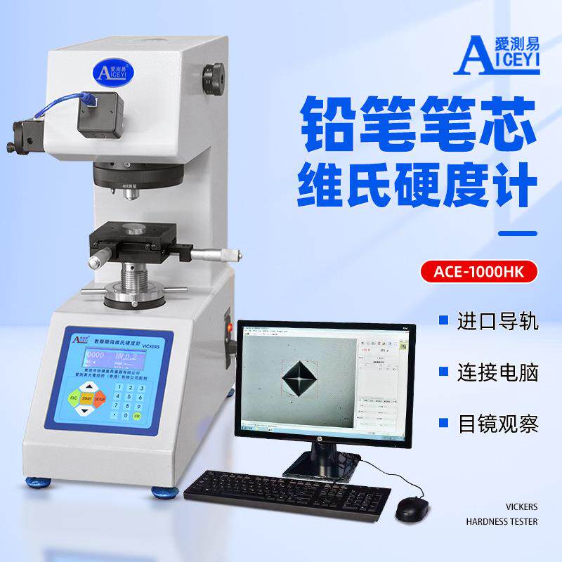 铅笔笔芯硬度计数显显微维氏硬度计铅笔芯努氏硬度测试机