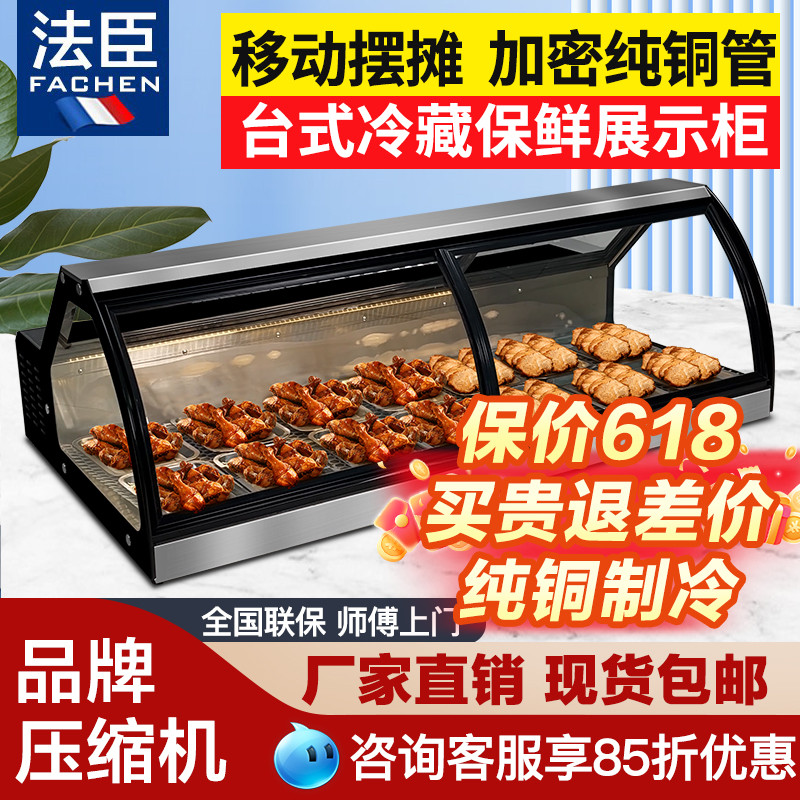 法臣三轮车移动摆摊展示柜台式冷柜凉菜炸串烧烤卤菜水果商用冰柜