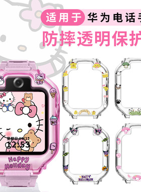【卡通新款】适用华为儿童电话5X手表5XPro表带保护壳透明保护套
