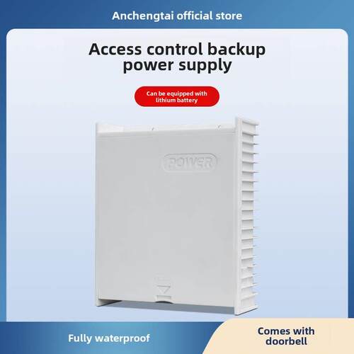 门禁电源自带门铃电源箱后备单门双门门禁变压器12V5A门禁控制器