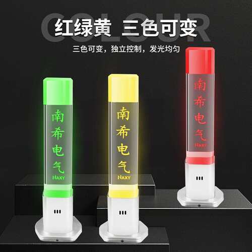 金属亚克力LED三色发光一体机床设备工业信号灯警示灯报警器12V24