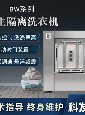 医院制药厂化工厂工业全自动卫生隔离式洗衣机水洗机BW系列洗脱机