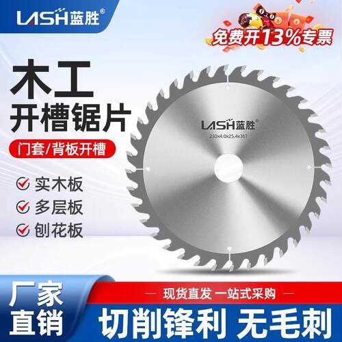 蓝胜木工开槽锯片230/250立铣锯片门板侧面开槽推槽锯10寸切割片