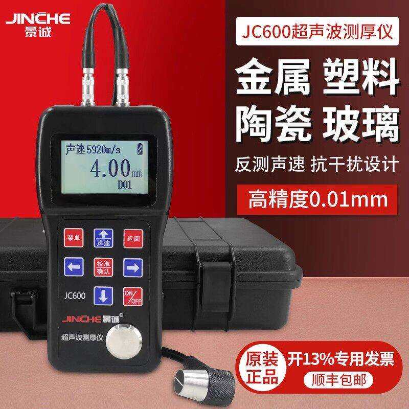 景诚JC600超声波测厚仪高精度钢板塑料钢管塑胶管壁金属测厚仪