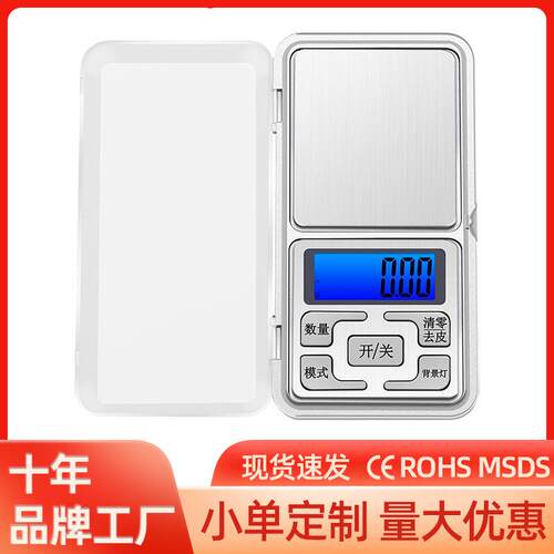 家用电子秤高精度珠宝秤迷你口袋秤DIY工具0.01便携式电子手掌秤