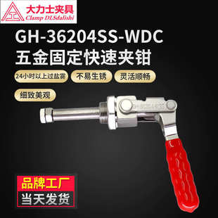 大力士夹具GH WDC五金固定快速夹钳304不锈钢快速夹批发 36204