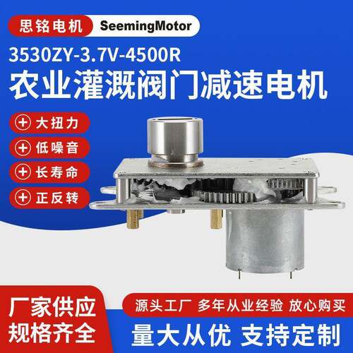 厂供农业灌溉阀门减速电机3530ZY-3.7V-4500R大扭力阀门马达