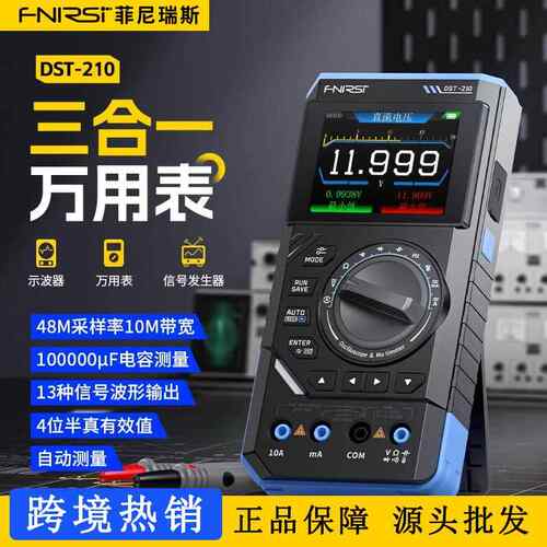 FNIRSI DST210三合一四位半数字万用表10M带宽示波器信号发生器