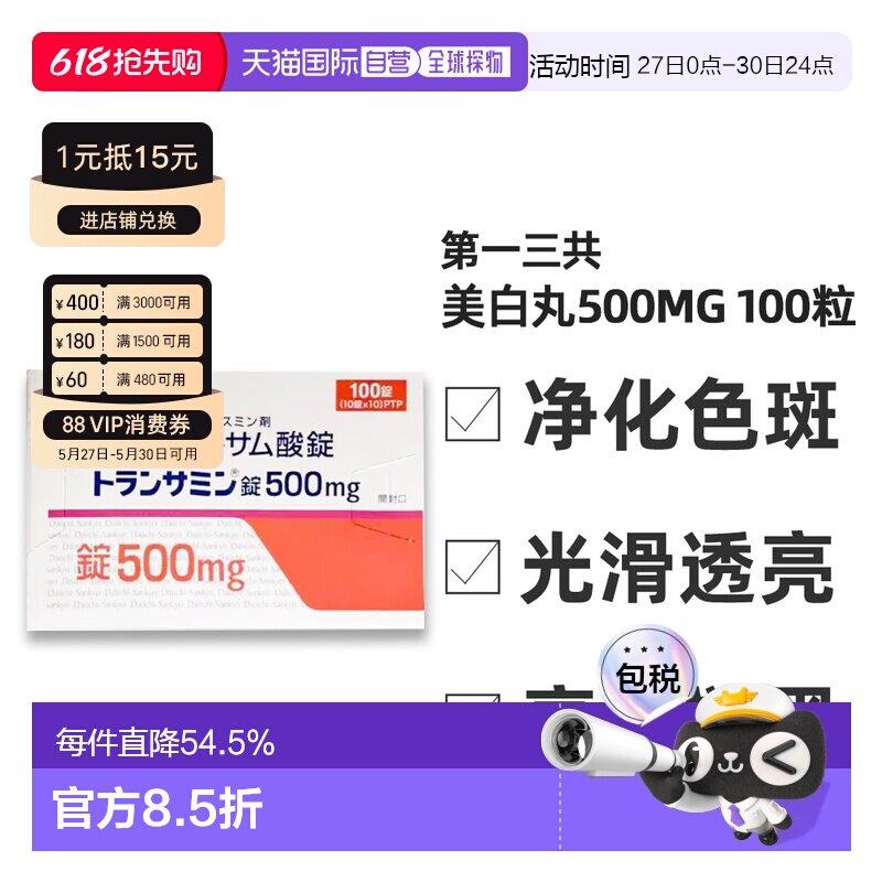 三共美白丸温和护理提亮自然透亮改善暗沉美白100粒