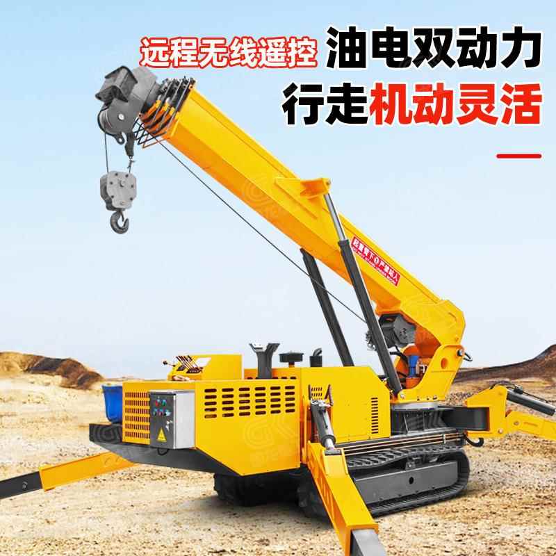8吨蜘蛛吊可折叠支腿履带行走小吊机油电两用遥控器控制小空间吊