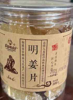 新疆包邮漳州特产良冈山手工明姜片即食姜汁软糖姜片办公零食糖果