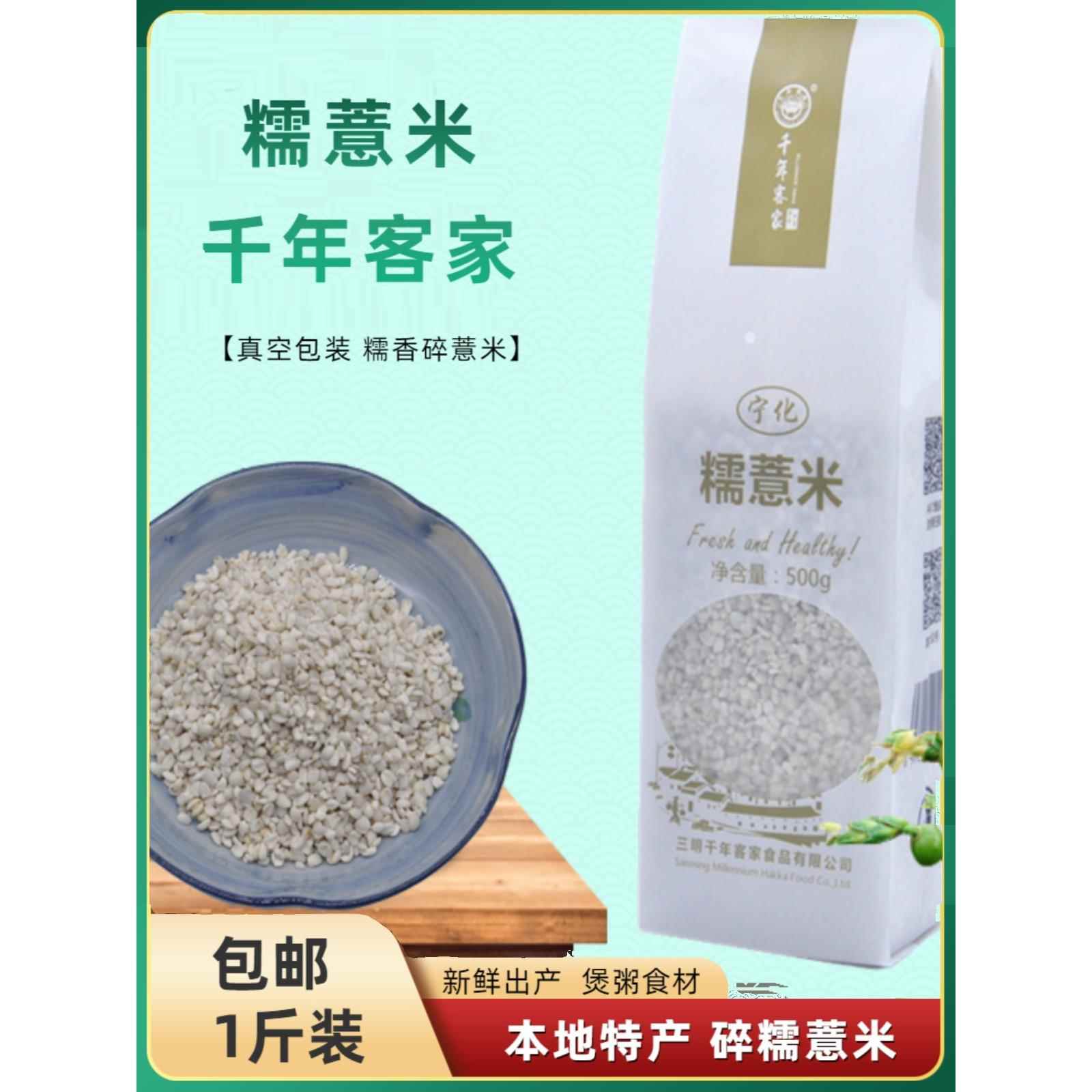 闽南宁化薏米新工艺三明千年客家糯米500g真空