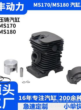MS170180系列园林机械农业工具汽油割草机链锯活塞总成汽缸总成