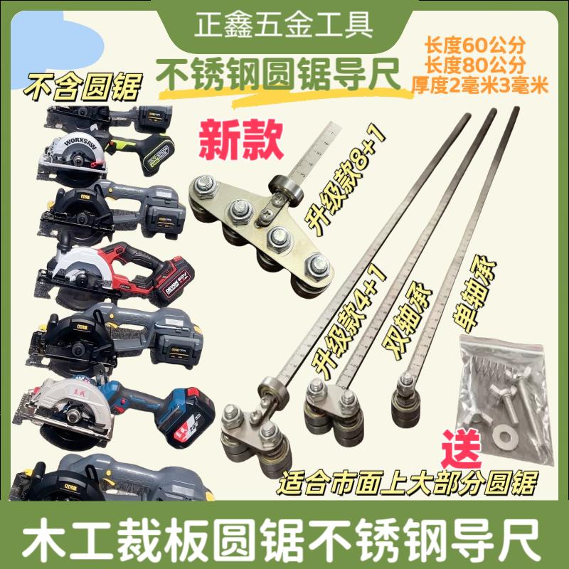 木工电锯定位卡尺电圆锯导尺手提锯裁板神器专用工具不锈钢带轴承