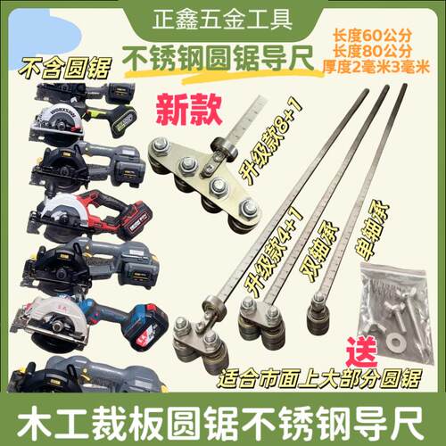 木工电锯定位卡尺电圆锯导尺手提锯裁板神器专用工具不锈钢带轴承