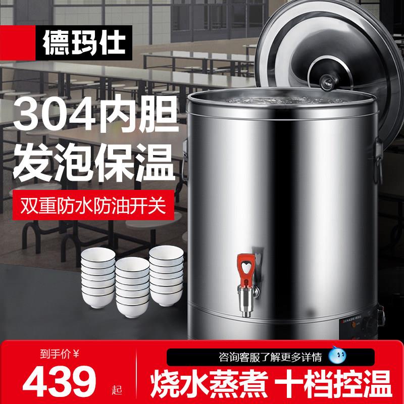 德玛仕电热蒸煮桶开 水桶商用加厚烧水保温桶大容量加热汤面 面煮