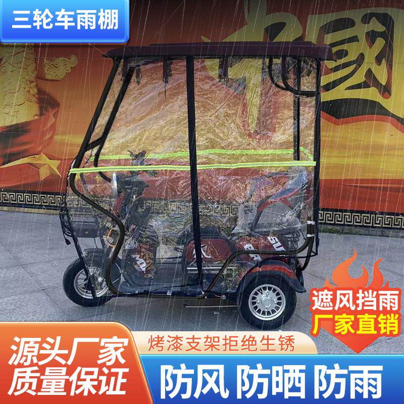 电动三轮车雨棚车篷全封闭遮阳防晒防雨挡风罩加厚老年代步车车棚
