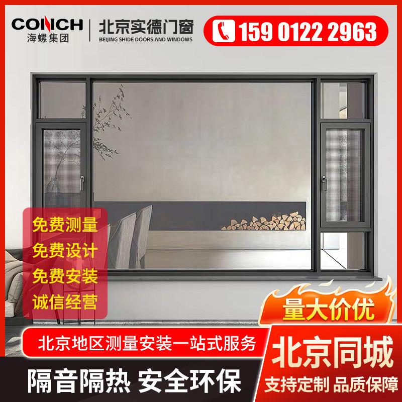 北京实德海螺断桥铝门窗定制隔音窗温室平开 窗玻璃楼梯铁艺围栏