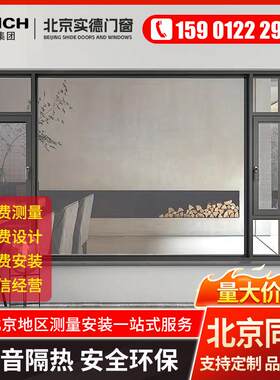 北京实德海螺断桥铝门窗定制隔音窗温室平开 窗玻璃楼梯铁艺围栏