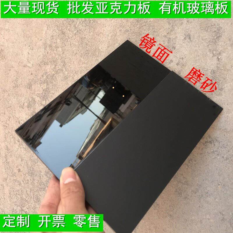 黑色亚克力板5mm镜面磨砂哑光板半透明黑茶色有机玻璃板切割加工