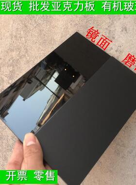 黑色亚克力板5mm镜面磨砂哑光板半透明黑茶色有机玻璃板切割加工