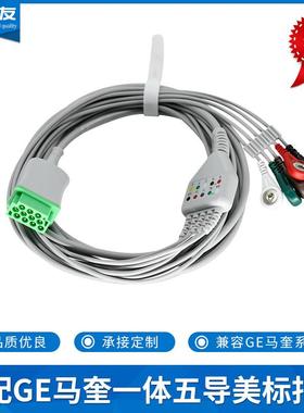 GE马奎Dash4000 3000 11针一体式心电导联线扣式五导