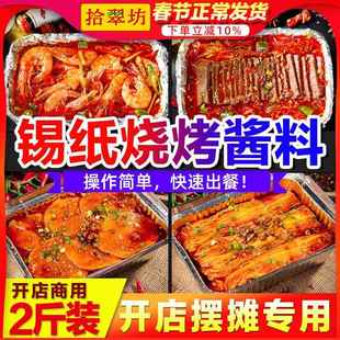 锡纸烧烤酱料商用金针菇烧烤秘制料花甲米线蒜蓉粉丝锡纸烧调料汁
