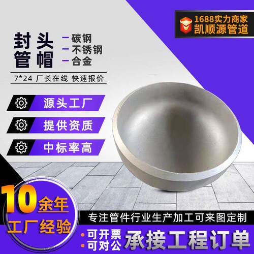 304不锈钢封头冲压焊接封头管帽堵头管件Φ32-1200碳钢椭圆封头